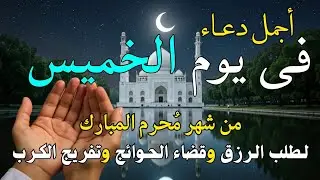 دعاء في يوم الاثنين المستجاب دعاء يوم 9 من شهر رجب المبارك للرزق والشفاء العاجل وقضاء الحوائج 🤲(4k)