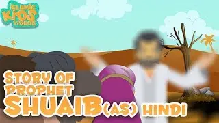 Quran Stories In Hindi | Prophet Shuaib (AS) | Stories Of The Prophets In Hindi
