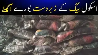 school bags for girls | school bags for boys | school bags for boys in pakistan@KarachiKaySath4525 
