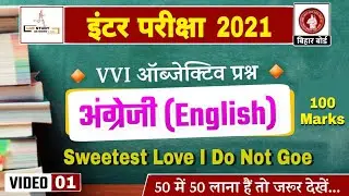 class 12th english 100 marks important question 2021 | 12th english objective question 2021 bseb