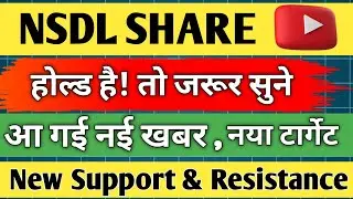 nsdl share latest news / nsdl share / nsdl share analysis / share news today / share target / price 