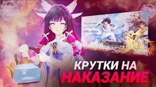 КРУТКИ КОЛОМБИНЫ НА НАКАЗАНИЕ В ГЕНШИН ИМПАКТ