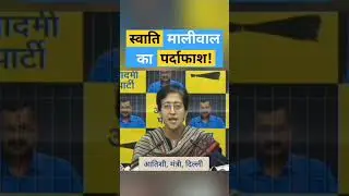 Atishi attack Swati Maliwal with video evidence #aap #kejriwal #loksabha #arvindkejriwal #