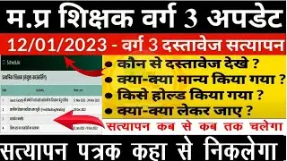 Mptet varg 3 new update l l Varg 3 counseling 2023