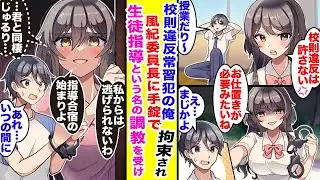 【漫画】風紀委員長にサボりがバレて手錠で拘束された！？というのは名目で俺にガチ恋のメンヘラ系美女だったようで…生徒指導と称した同棲合宿が始まり…【胸キュン漫画】【恋愛漫画】