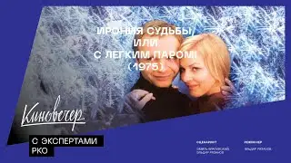 Киновечер. Выпуск 12