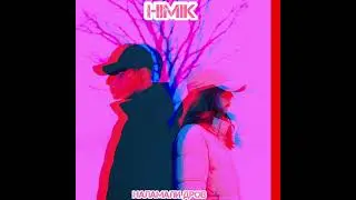 HIMIK - НАЛАМАЛИ ДРОВ (official single 06.12.2025)