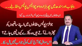 Fake Police Encounters/Law & Lawyers