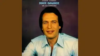 An Eixes Ligi Logiki (Remastered 2025)