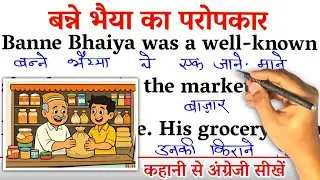 Kind Hearted Banne Bhaiya / Zero से इंग्लिश पढ़ना कैसे सीखें / english reading for beginners / Learn