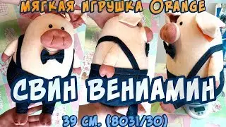 Розпакування М'яка іграшка Orange Свин Веніамін 39 см из Rozetka #моєрозпакування #мояраспаковка
