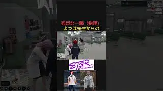 クリーンヒット！ #ストグラseason2 #gta #ゲーム実況 #gtarp #ゲーム #ゲーム配信 #赤髪のとも #切り抜き#赤兎がみとも