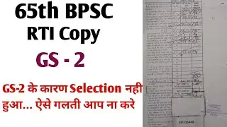 65th BPSC RTI COPY | GS-2 #65thbpsc #bpscrticopy #66thbpsc #67thbpsc #68thbpsc #cdpo #66thbpscmains