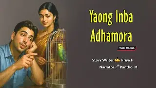 Yaong Inba Adhamora || Manipuri Wari Macha || Record 🎤  Panthoi M || Story ✍️ Priya Heisnam 