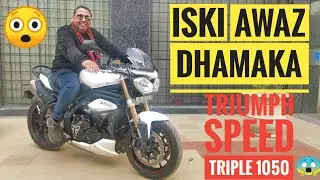USED TRIUMPH SPEED TRIPLE 1050 FOR SALE 🔥| #SuperbikesinIndia #TRIUMPH #SUPERBIKES | JD VLOGS DELHI