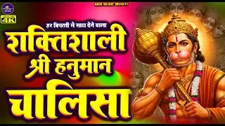 LIVE: श्री हनुमान चालीसा | Hanuman Chalisa | Jai Hanuman Gyan Gun Sagar |hanuman chalisa live bhajan