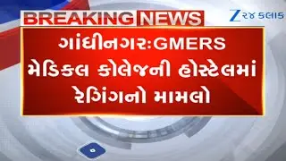 Gujarat: Incharge dean of GMERS medical college reacts over incident of ragging of junior students