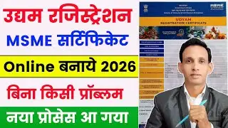 Udyam Registration 2026 | How to do Udyam Aadhar Registration | Apply for Udyam Certificate Online