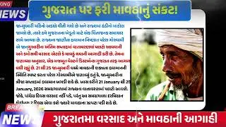 આજે ભારે વરસાદ, Cyclone in bay of Bengal, weather forcast, Ambalal patel ni Aagahi, heavy rain