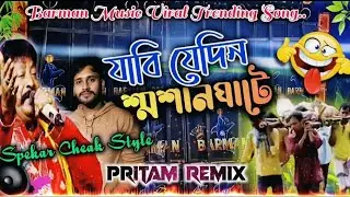 Jabi Jedin Sasan Ghate💥 Barman Music🐬 Viral Song🔥 || Pritam Remix New Speaker Check😈
