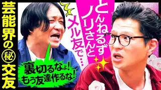 【これぞ芸能界】とんねるず木梨憲武から呼び出し／高校時代、不良を笑わせてた永野／実は特進クラスの芝｜永野×モグライダー芝 #12
