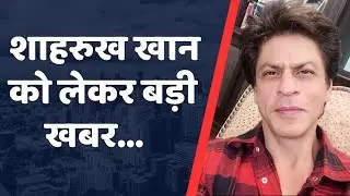 Shahrukh Khan Accident While Shooting King | Shahrukh Khan Injury |Shahrukh Khan News |Shahrukh Khan