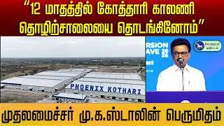 &ldquo;We started the Kothari shoe factory in 12 months,&rdquo; Chief Minister M.K. Stalin is proud.