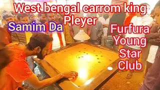 দারুন ফাইট নিউ. ক্যারাম টুনামেন্ট west bengal hooghly. Samim da vs Babu .Furfura carrom  turnament .