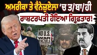 Бывший президент США и Венесуэлы арестован!