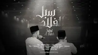 Subul Al Falah سبل الفلاح - Shoutul Muhammadi (Official Lyric Video)