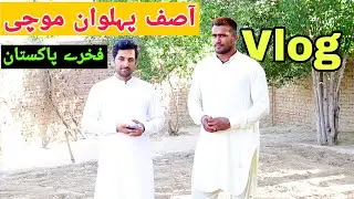 Asif Pehlwan Mochi Rustam Bahawalpur | Fakhre Pakistan 🔥💪 | Vlog