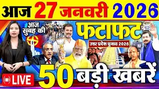 Today Breaking News ! आज 27 जनवरी 2026  के मुख्य समाचार बड़ी खबरें, PM Modi, SBI, SIR, UP, Bihar