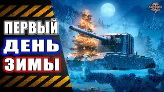 Врываемся в зиму 🔸 Рандом, не мерзни