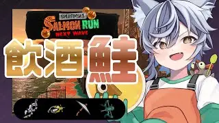 【サーモンランＮＷ 】いい編成な感じなので仕事納めをしたい【Vtuber/スプラトゥーン3】