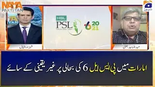 UAE mein PSL-6 ki bahali par Ghair-yaqini ki saey...!!