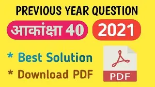 AKANSHA 40 Previous year question papers 2021. Class 10. Jac board 2022. Engineering & Medical group
