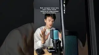 Решил восстановить режим, но...