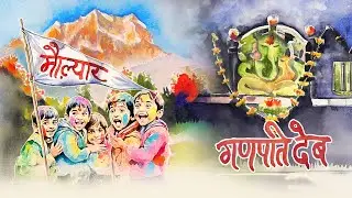 Ganpati Dev 'गणपति देब' | Maulyaar &lsquo;मौल़्यार&rsquo; | Pandavaas