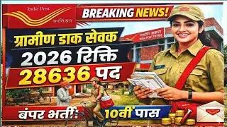 Post Office GDS New Vacancy 2026 | GDS, BPM, ABPM बम्पर भर्ती | 10th Pass Govt Job by Dharmendra Sir