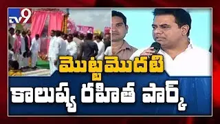 KTR inaugurates TIF-MSME Green Industrial Park - TV9