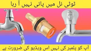 NAL MAIN PANI NAHI A RAHA THERE IS NO WATER COMING FROM THE TAP/how to clean water pipeline at home