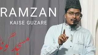 Ramzan Kaise Guzare || Shaik Abdul Gaffar Salafi || #2023 #ramzan