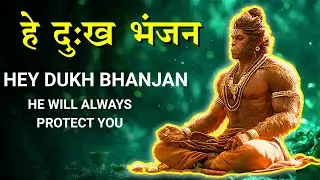 Hey Dukh Bhanjan |  है दुःख भंजन |  Lord Hanuman Bhajan | Hanuman Chalisa