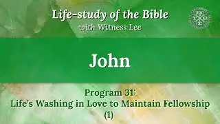Program 31: Life’s Washing in Love to Maintain Fellowship (1)