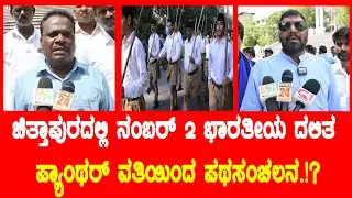Procession by Indian Dalit Panthers No. 2 in Chittapur.!?