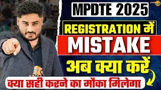 MP DTE 2025 Registration में Mistake अब क्या करें ? | Registration & ChoiceFilling Mistakes To Avoid