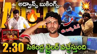 Mana Shankara Vara Prasad Garu Trailer Release Date & Time|MSG Movie Breaks Pre Sales Records in USA