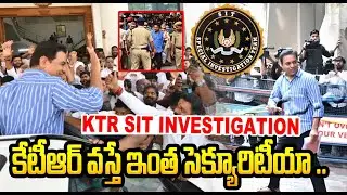 KTR SIT Investigation | 300 Police Security | Phone Tapping Case Update #idreamvijayawada