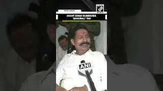 Bihar Ex-MLA Anant Singh, whose videos have gone viral on social media, said this on &lsquo;Bahubali&rsquo; tag