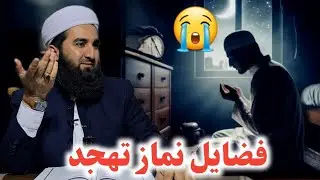 فضایل نماز تهجد یعنی نماز نیم شب 😭